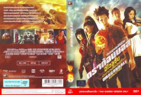 Dragonball Evolution - ดราก้อนบอล อีโวลูชั่น (2009)